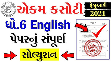 💥 Ekam Kasoti 7 Dhoran 6 English Solution, STD 6 Ekam Kasoti English March, Dhoran 6 Ekam Kasoti 7