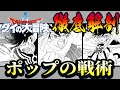 【ダイの大冒険】化かしあいの天才ポップのヤバすぎる戦術5選