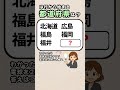 【考えて思い出して記憶力アップ⤴️⤴️】都道府県クイズ！#脳トレ #認知症予防