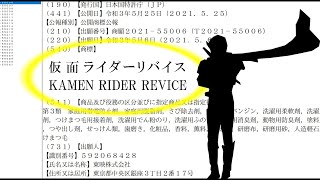 令和仮面ライダー3作目 新しい仮面ライダー21 仮面ライダーリバイス Kamen Rider Revice New 3rd Reiwa Kamen Rider 21 Youtube