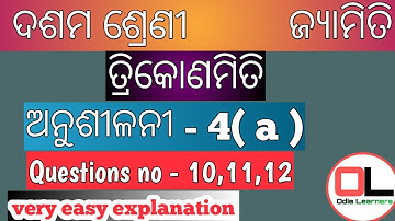 10th class geometry trigonometry odia medium|| anushilani 4a || Questions no 10,11,12