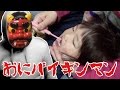 鬼バイキンマンが来た「歯磨きしないこだれだ」なりきり★強い子に変身だ！しつけ★関西仲良し家族☆ロボットチャンネル