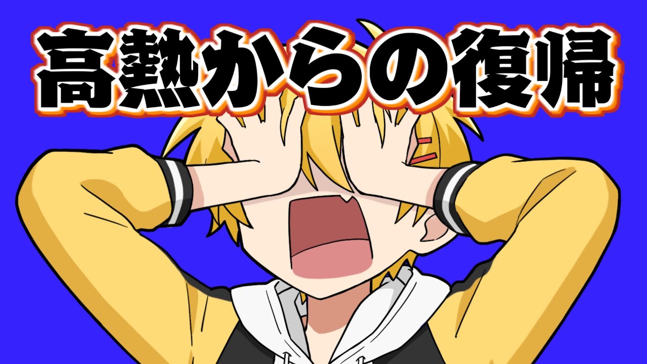 高熱の時に見る夢