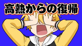 高熱の時に見る夢
