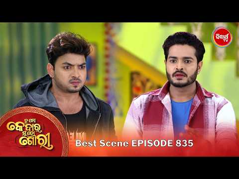 Tu Mo Kedar Mun To Gouri | ତୁ ମୋ କେଦାର ମୁଁ ତୋ ଗୌରୀ | Best Scene | Ep 835 - Part 2 | SidharthTV