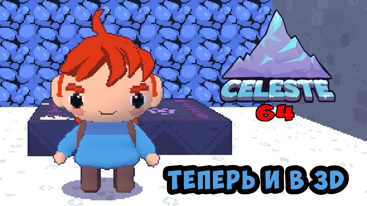 Не без проблем(с управлением) но прикольно | Celeste 64 | Ø