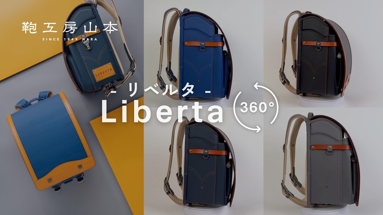 2027年ご入学向け】リベルタ（牛革）デニムブルー | 鞄工房山本の