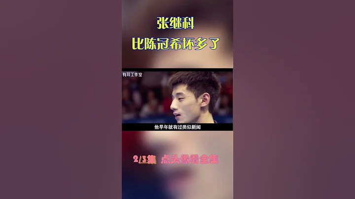 记者终于采访到张继科，他否认一切，然后挂断电话！ - 天天要闻