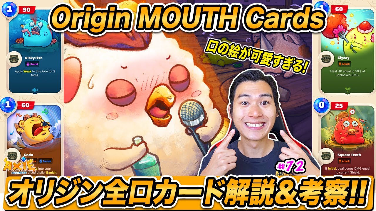 Axie Infinity: Originの口カード解説&考察しました! All Origin MOUTH cards explained!【Axie Infinity #72】