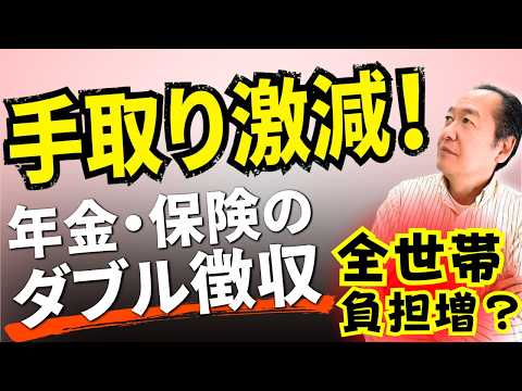 【手取り激減】年金と保険のダブル徴収へ！主婦年金廃止と被扶養者見直しの衝撃。財務省が狙う全世帯の負担増を元政治家が解説 5/1トバ太チャンネル148