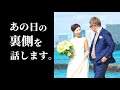 【実録】サプライズ結婚式の全記録。　指輪購入から当日の裏側まで