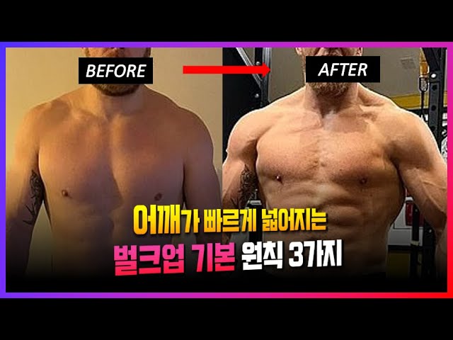 실제로 효과가 있는 상체 벌크 운동 루틴을 사용하는 방법 2