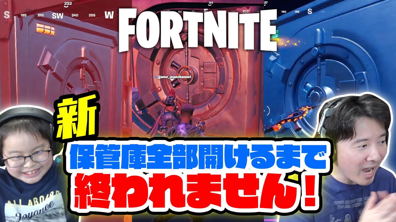 【フォートナイト】新しい3つの保管庫全て開けるまで終われません！シーズン3 ビクロイ達成！