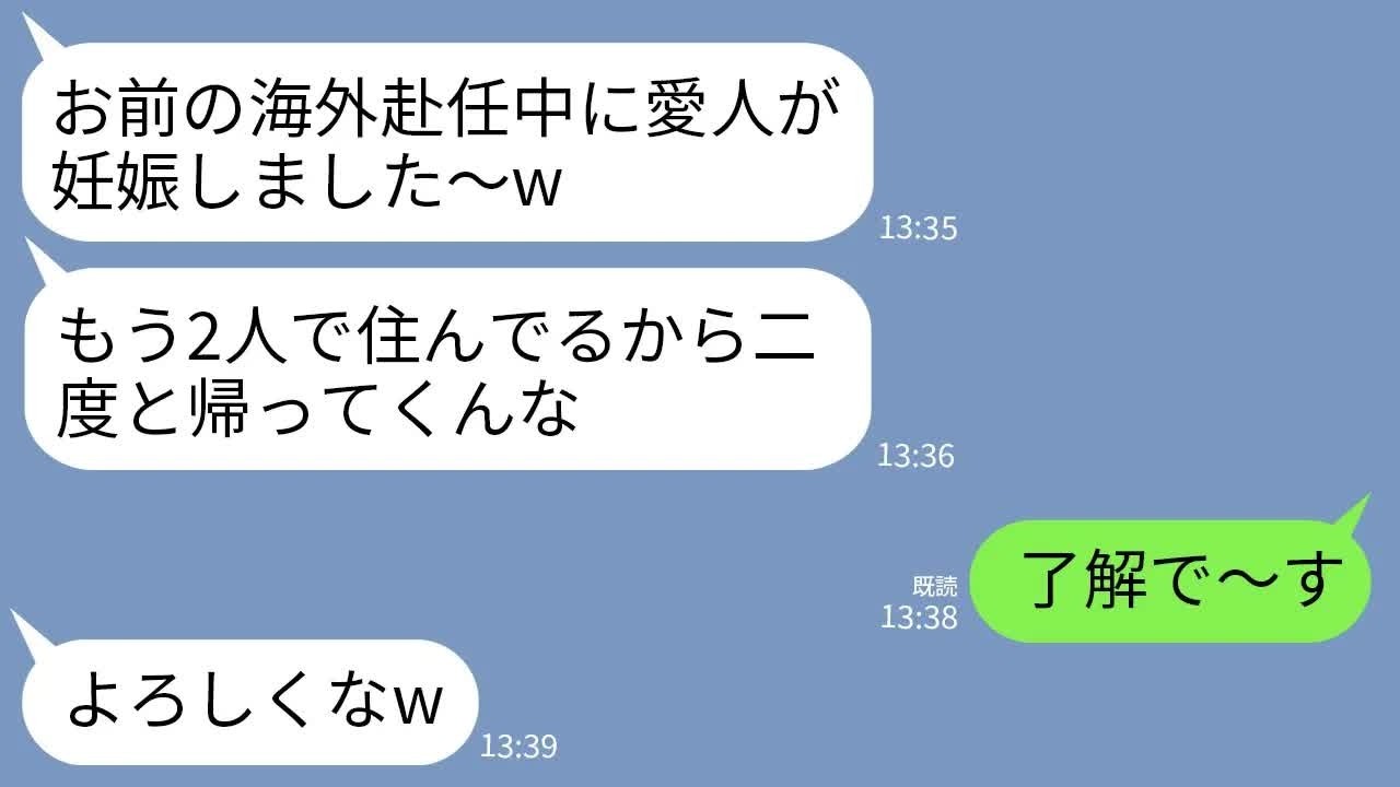 【LINE】私の海外赴任中に愛人を作った夫から離婚宣告「愛人が妊娠したw彼女と住むからもう帰ってくるな」私「了解」→私が帰らなかったらクズ夫から300件の鬼電がwww