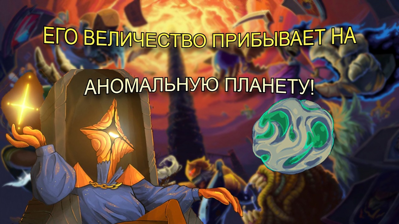 ЗВЕЗДНЫЙ МОНАРХ ЗАИНТЕРЕСОВАН ШПИЛЕМ | Slay the Spire 2 #3