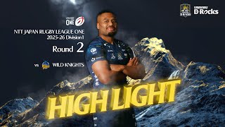 ハイライト】第2節 vs 埼玉パナソニックワイルドナイツ NTTジャパン