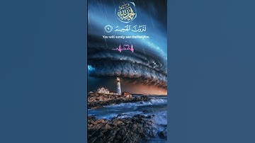 سورة التكاثر ❤💚❤ sourat el takathur