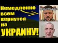 В смысле вернутся домой? Да ни за что