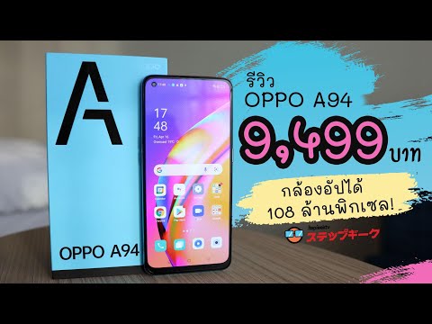 รีวิว OPPO A94 