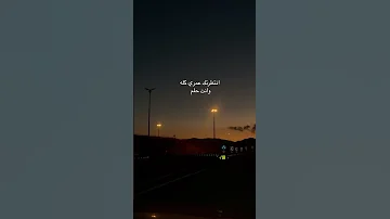 انتظرتك عمري كله 
