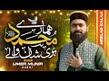 Muhammad Hamare Bari Shan Wale Umer Munir Qadri Meelad Kalam 2024 Muhammad Hamare Bari Shan Wale Umer Munir Qadri Meelad Kalam 2024