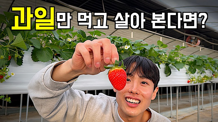 72시간 동안 과일만 먹고 살아보기