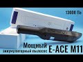 Беспроводной пылесос в машину | Обзор аккумуляторного пылесоса E-ACE M11