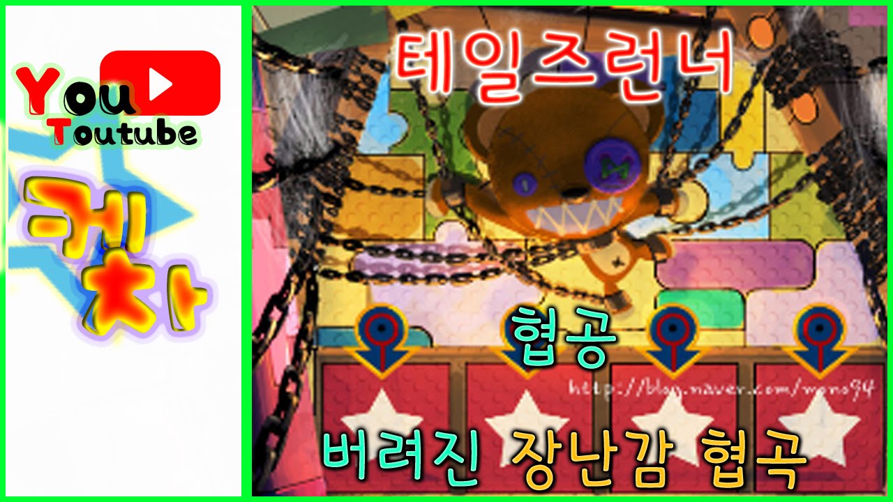 테일즈런너 케차와 버려진 장난감 협곡 30인 플레이 영상