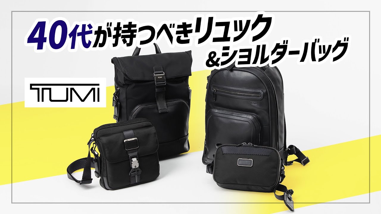 TUMI] Business backpacks and shoulder bags that everyone in their