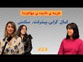 هزینه ی نادیده ی مهاجرت کمال گرایی پیشرفت سلامتی    