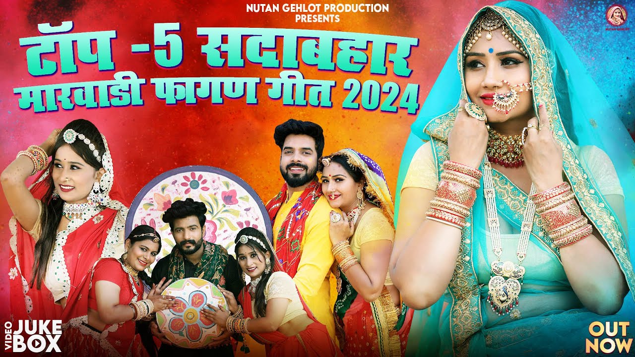 NEW FAGAN 2024 | Top-5 सदाबहार मारवाड़ी फागण गीत | Nutan Gehlot | Nonstop Rajasthani Desi Fagan 2024