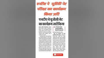 nta ugc net exam dec 2025 exam schedule#net#netjrf#viral#shorts#reels