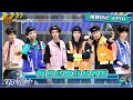 全员加速中2025 EP10加速日记 丞磊玩游戏爆笑 甩锅 TOP登陆少年组合游戏实力杠杠滴 Run For Time 2025 MangoTV 全员加速中2025 EP10加速日记 丞磊玩游戏爆笑 甩锅 TOP登陆少年组合游戏实力杠杠滴 Run For Time 2025 MangoTV