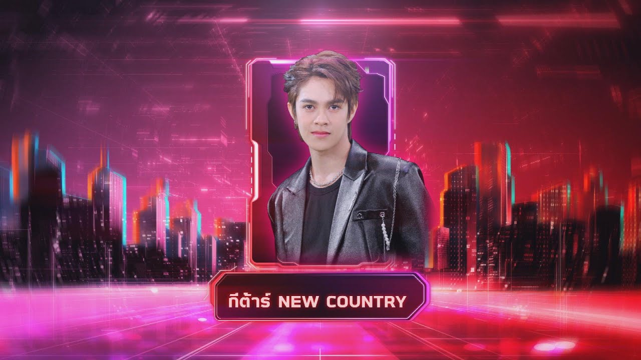 ชาติหน้าฉันใด - กีต้าร์ NEW COUNTRY