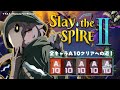 【 Slay the Spire 2 】サイレントA10達成回!全キャラA10クリア目指して🔥深夜のスレスパ2中毒( 究極の「デッキ構築型ローグライク」が帰ってきた! )【 にじさんじ┊︎葉山舞鈴 】