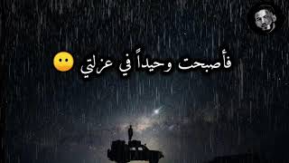 وحيد في عزلتي 😶 (حالات واتساب (