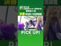 全国高校サッカー選手権 静岡決勝PICK UP!　ＰＫ戦　井上選手（藤枝東）が蹴りこんだのは!?
