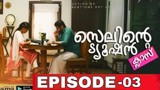 Celinte Tution Class Web Series 3rd Episode OTT Release Date & Time | Official