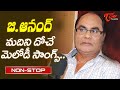 Veteran melody singer ganand memorable hits  telugu all time hit songs  old telugu songs