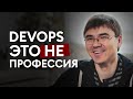 10 вопросов инженеру DevOps