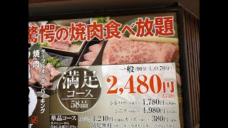 焼肉食べ放題 あべのキューズモール大阪ランチ4月2日天王寺 Youtube