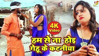 #Chaita (HD VIDEO) - #हमसे न होइ गेहूँ के कटनियाँ || #Chandan Raja - #खाटि Chait VIDEO
