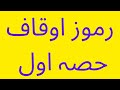 Ramozy Auqaaf part 1....
