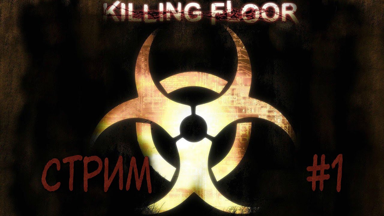 Killing Floor #1 - Смотрим Игру