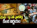 AP High Court cancels 2018 Group-1 mains exam