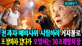 전과자 예비사위 시험하러 거지꼴로 포장마차 갔다가 오열하는 30조재벌회장ㅣ오디오북ㅣ사연라디오ㅣ감동사연