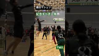 2024.2.4 船橋総合体育館 墨田マシェリ戦