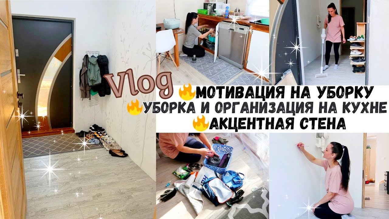 💖МОТИВАЦИЯ НА УБОРКУ 🔥УБОРКА И ОРГАНИЗАЦИЯ НА КУХНЕ😍 РИСУЮ АКЦЕНТНУЮ СТЕНУ