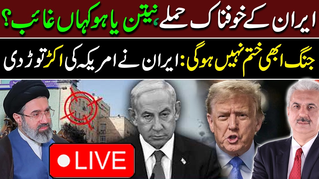 🔴LIVE | Where Is Netanyahu? - Israel Iran War Updates | Trump in Trouble | Middle East Situation