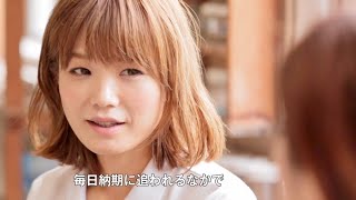 少し話しづらい「事業承継」について姉妹が本音で語り合う／エヌエヌ生命保険WEB動画『会話をしよう。未来に向けて。』60秒